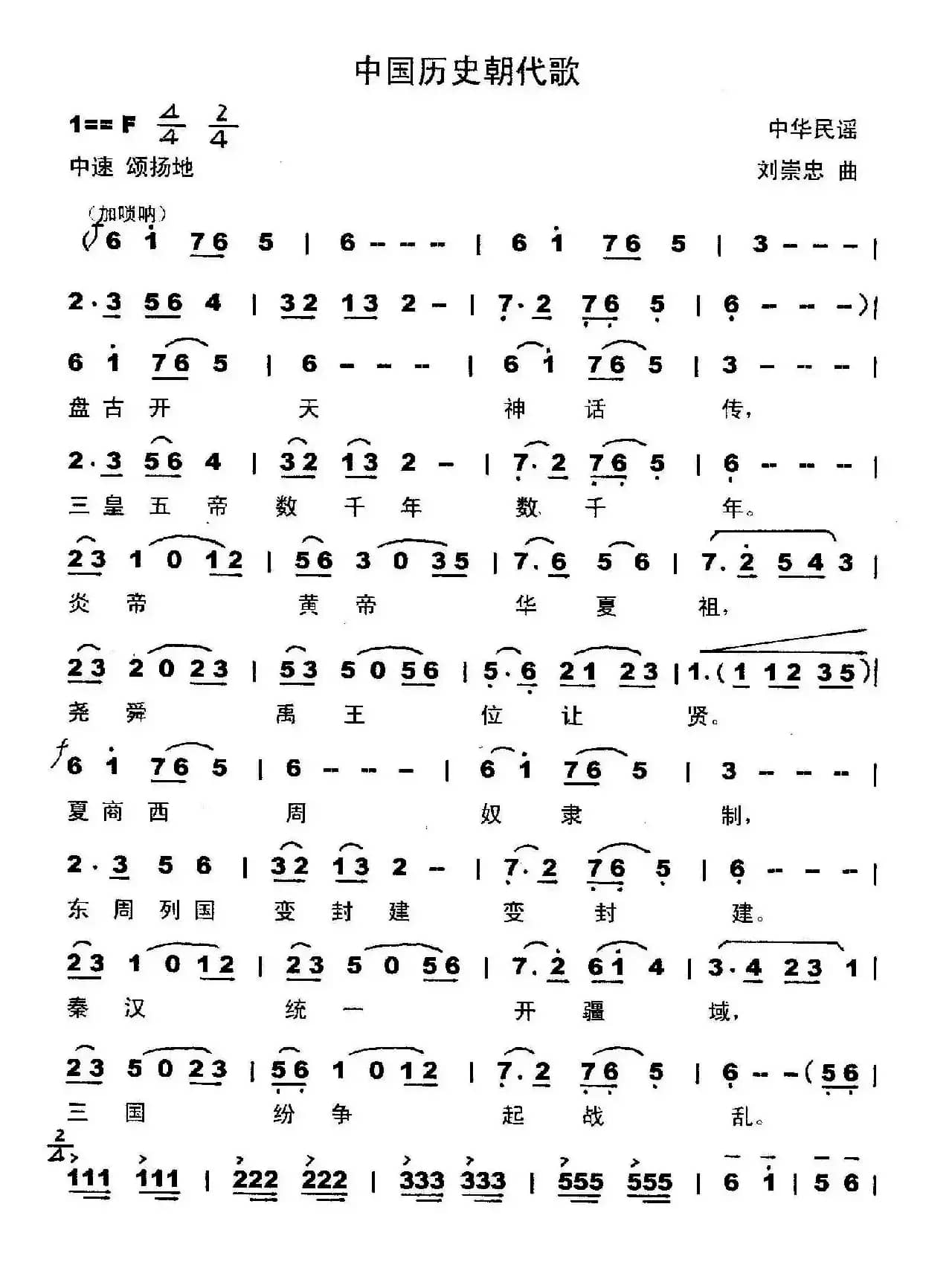 中国历史朝代歌