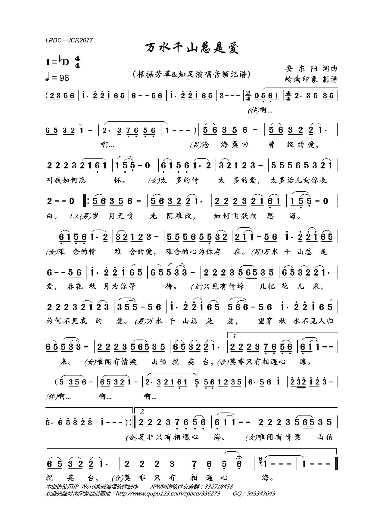 万水千山总是爱