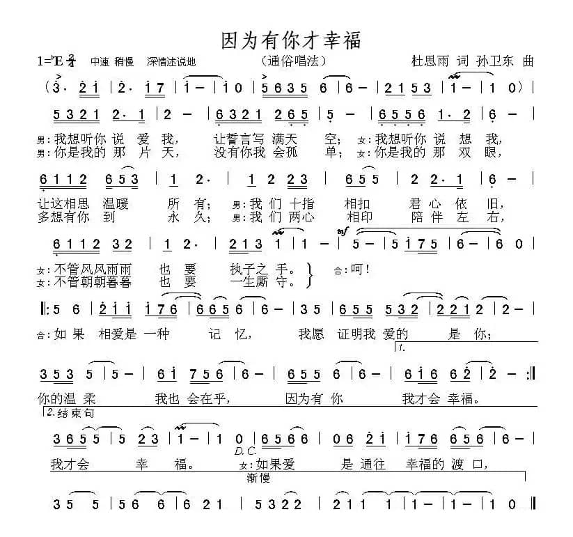 因为有你才幸福（杜思雨词 孙卫东曲）