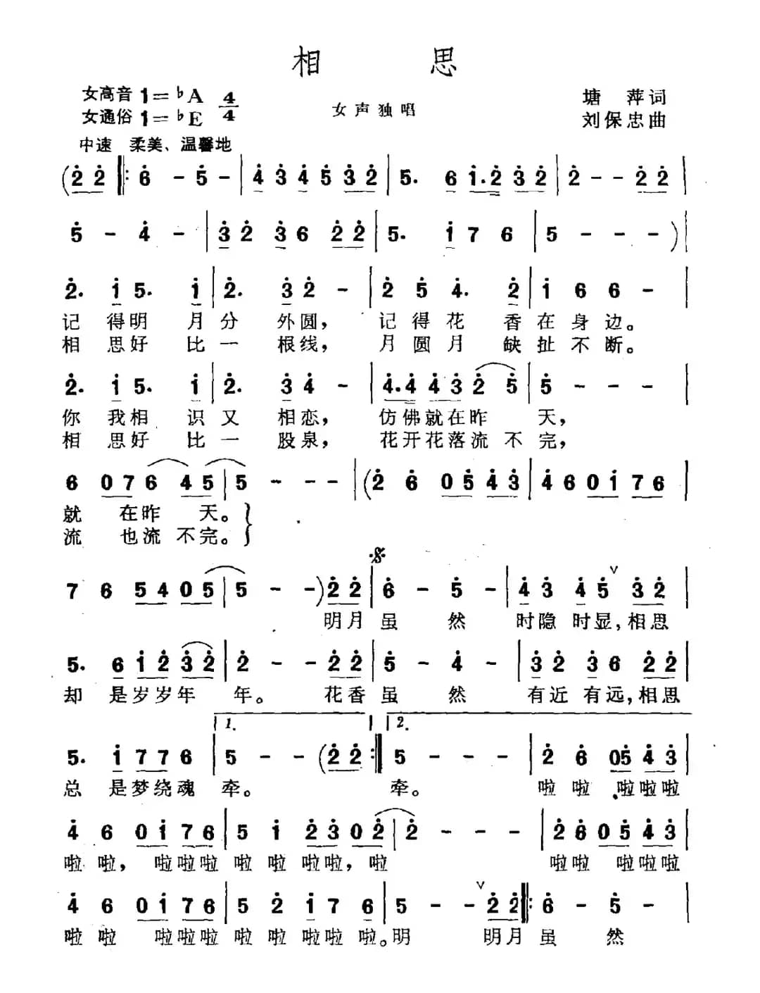 相思（塘萍词 刘保忠曲）