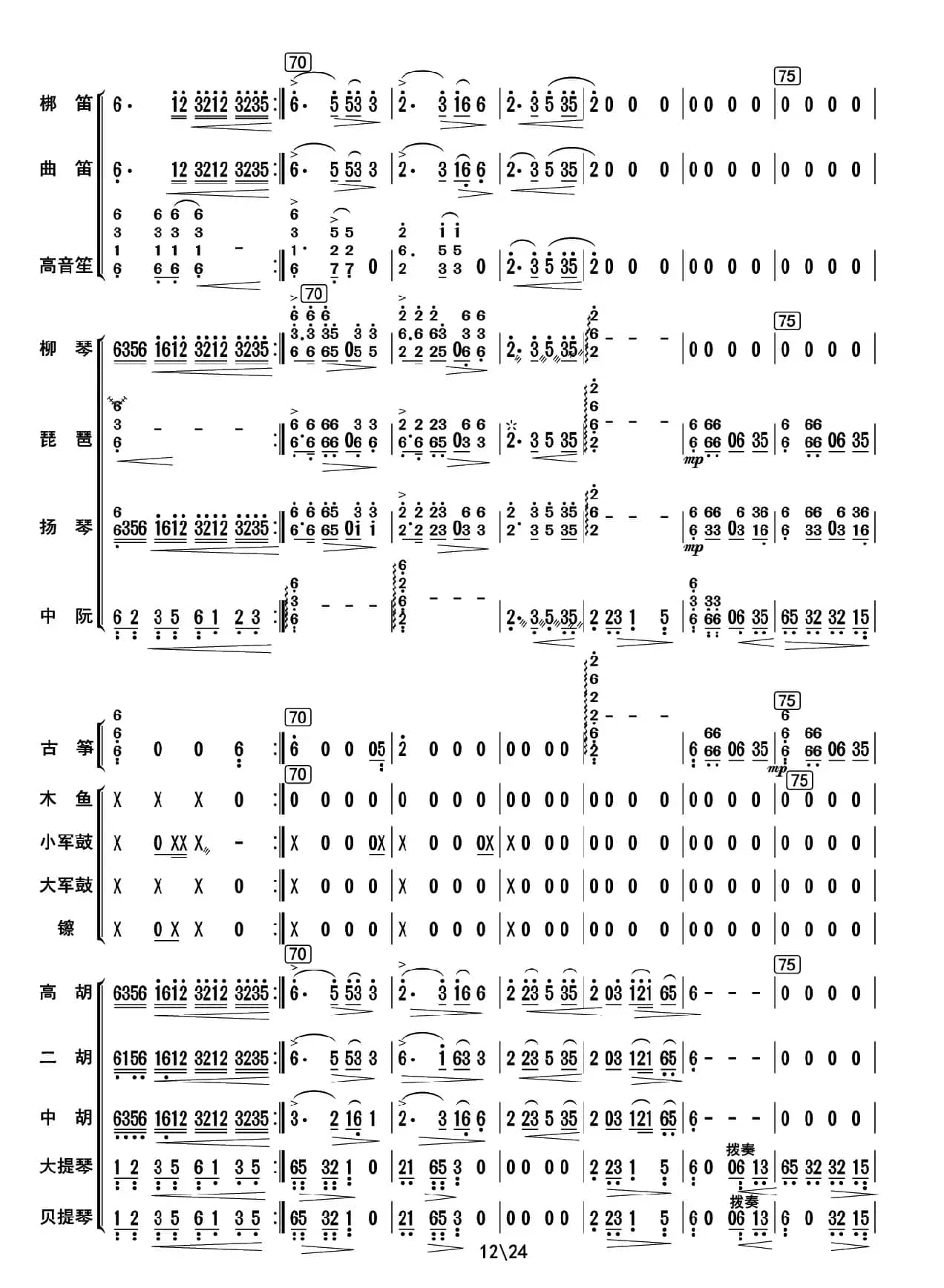阿里山素描（总谱）