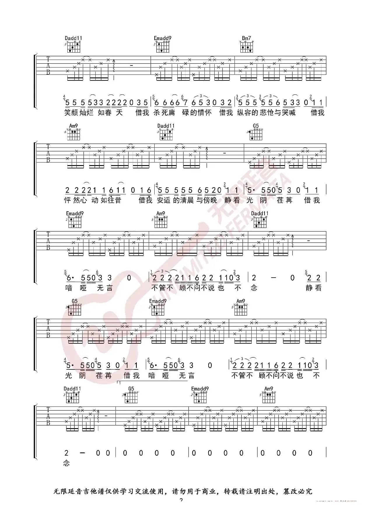 谢春花 借我 吉他谱（无限延音编配）