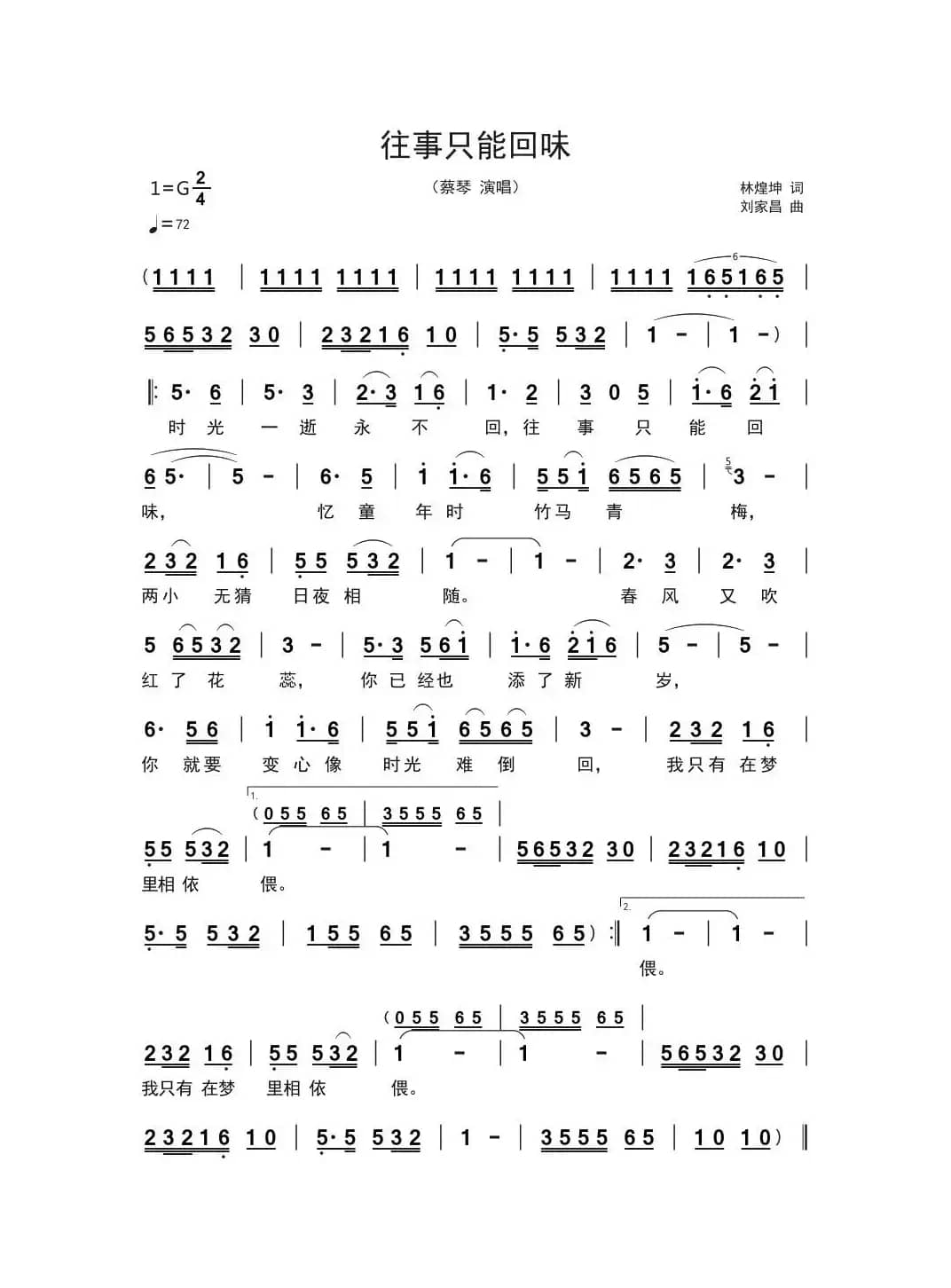 ​往事只能回味（蔡琴演唱版）