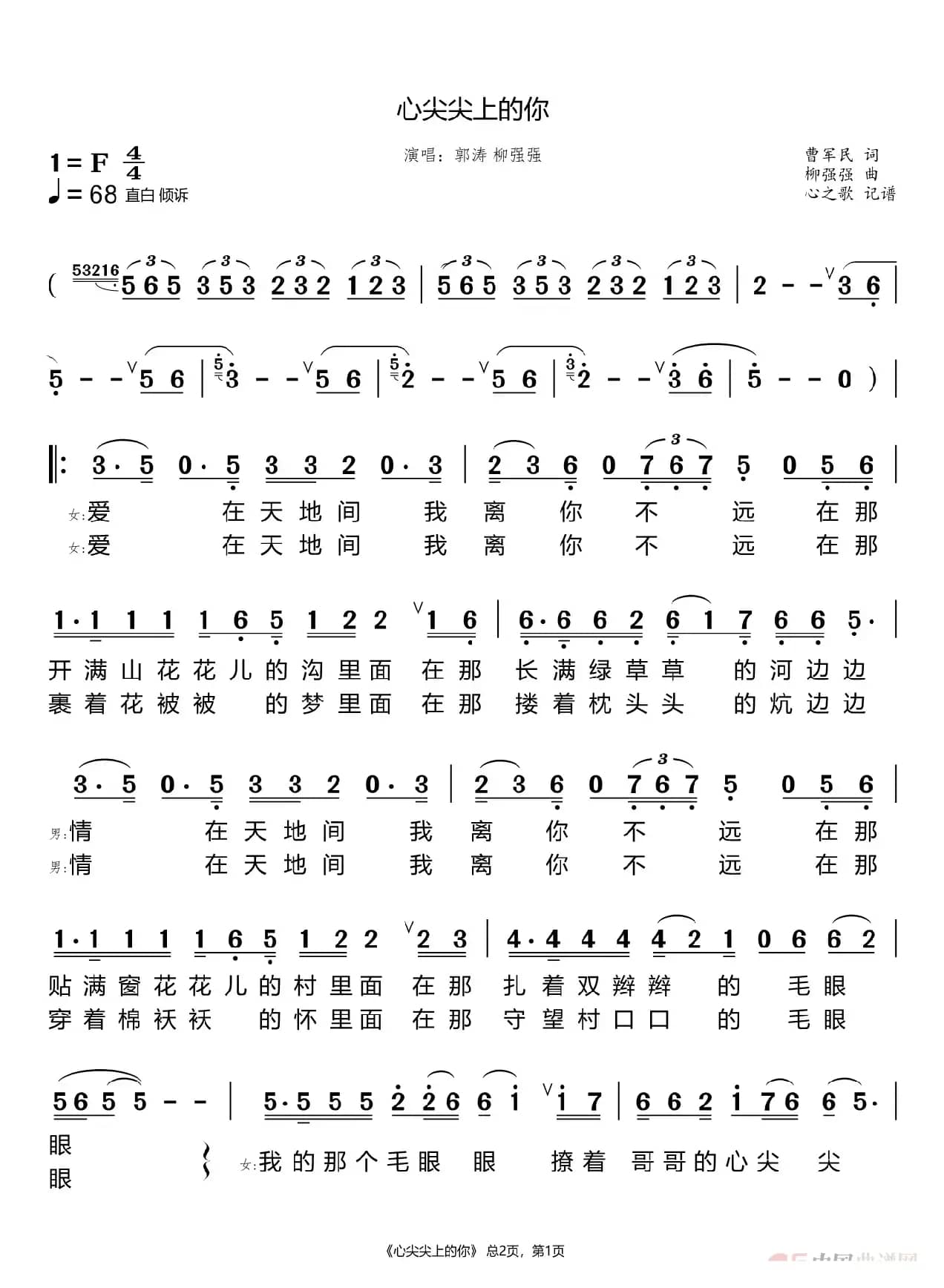 心尖尖上的你（郭涛 柳强强）