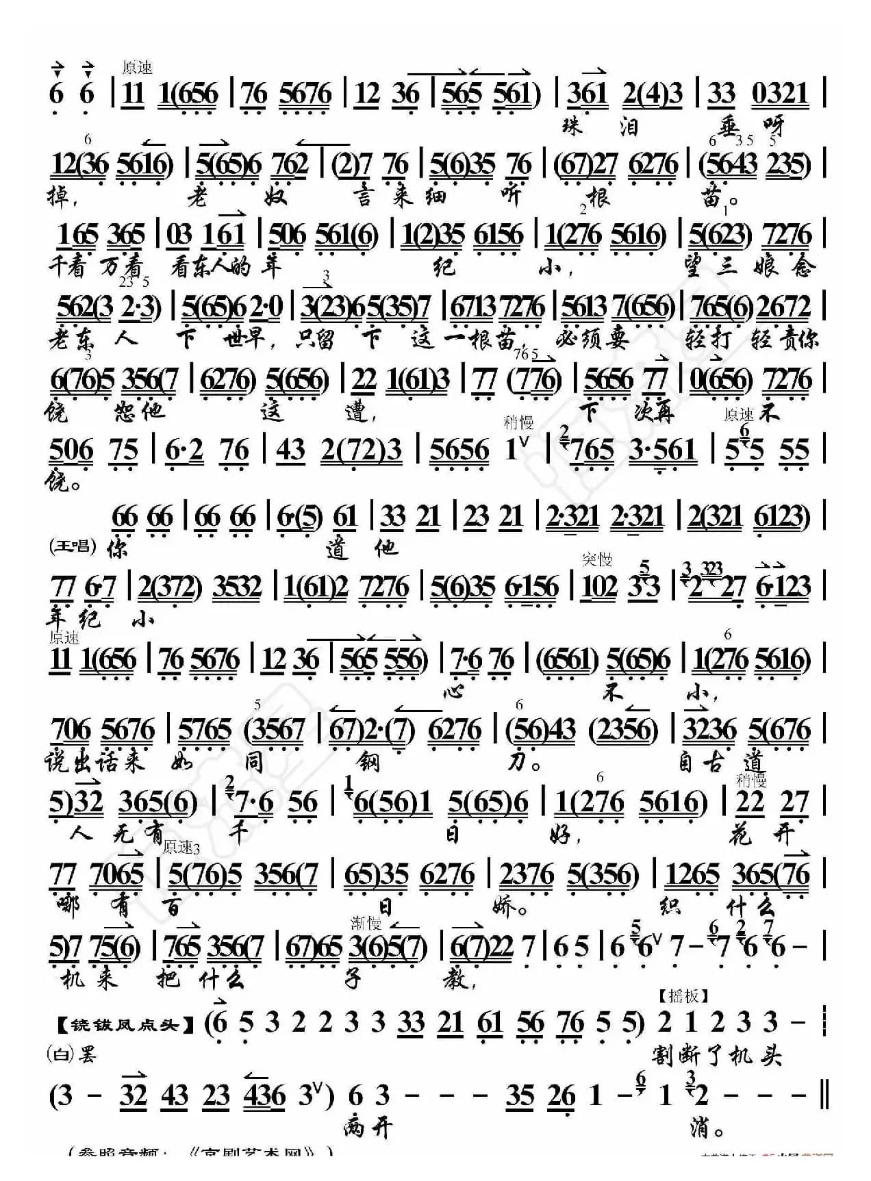 三娘教子·小东人下学归言必有错（京胡伴奏谱）