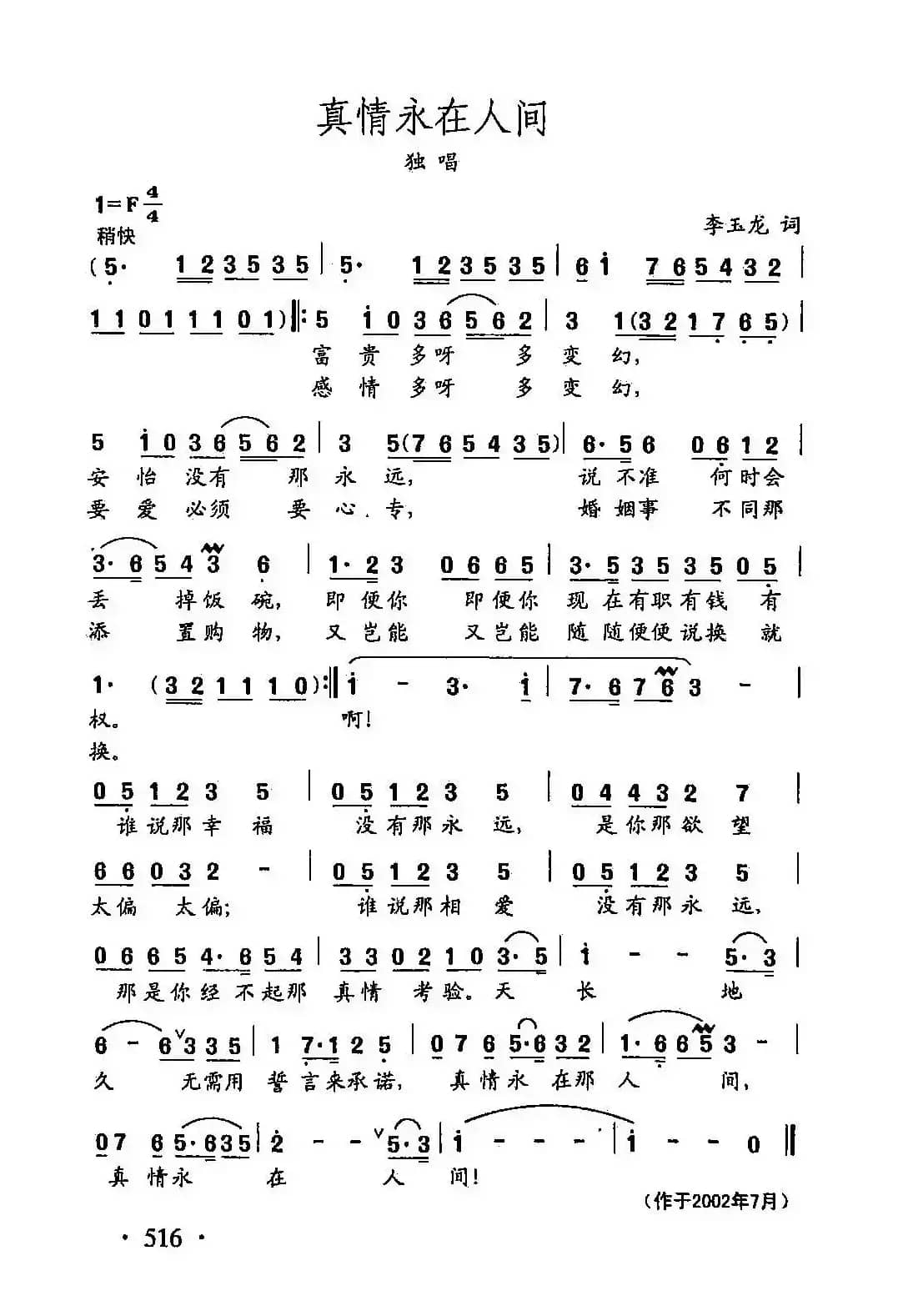 田光歌曲选-399真情永在人间