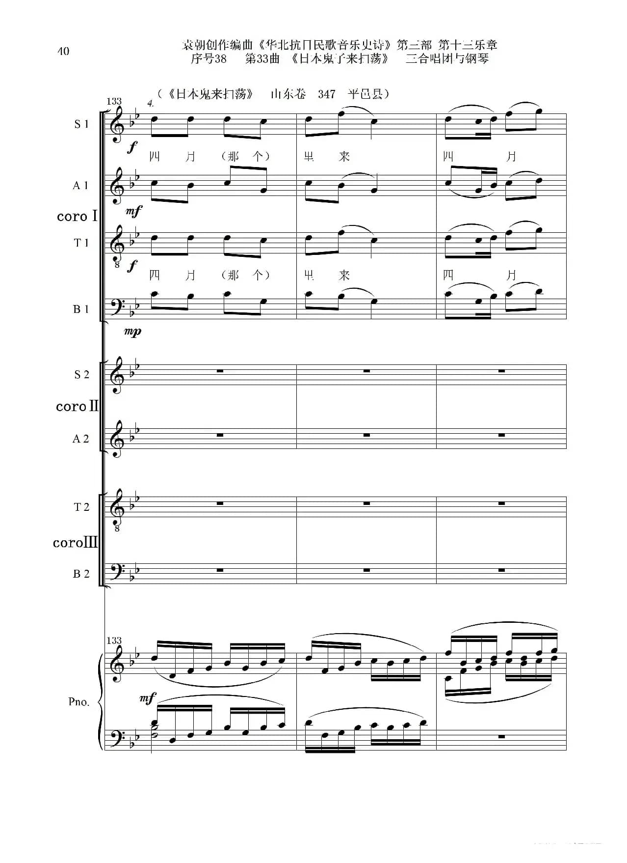 序号38第33曲《日本鬼子来扫荡》三合唱团与钢琴