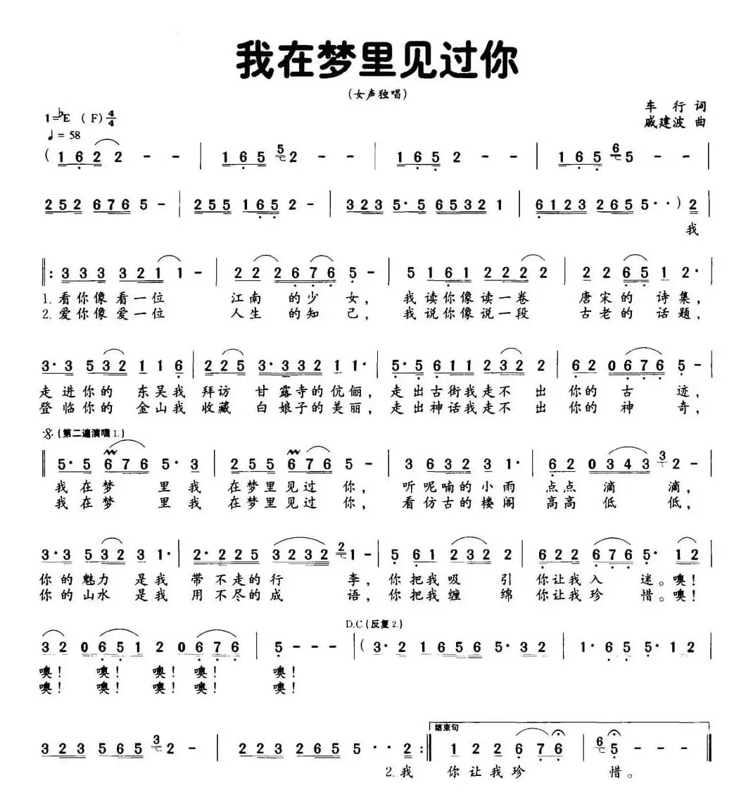 我在梦里见过你