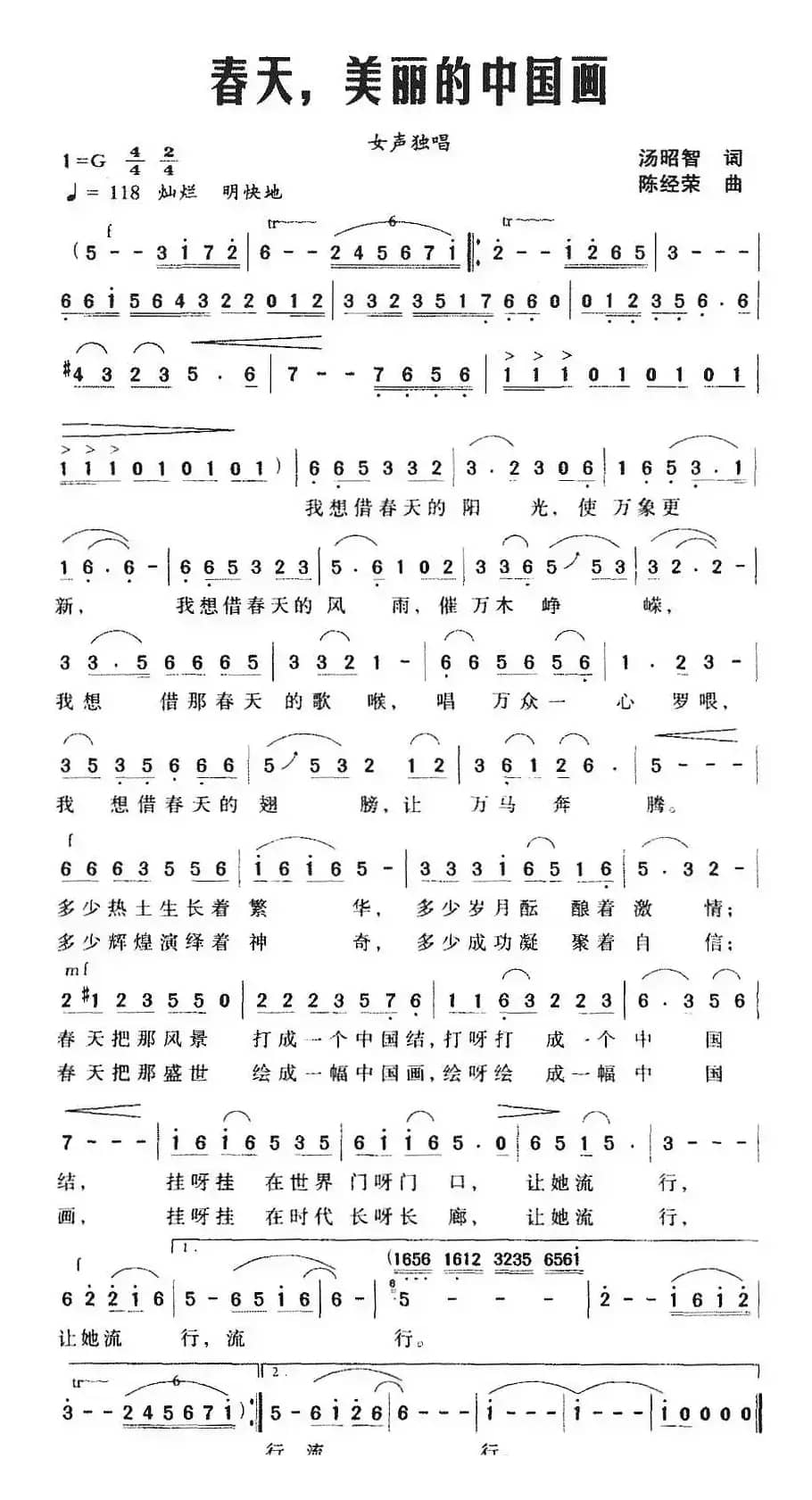 春天，美丽的中国画