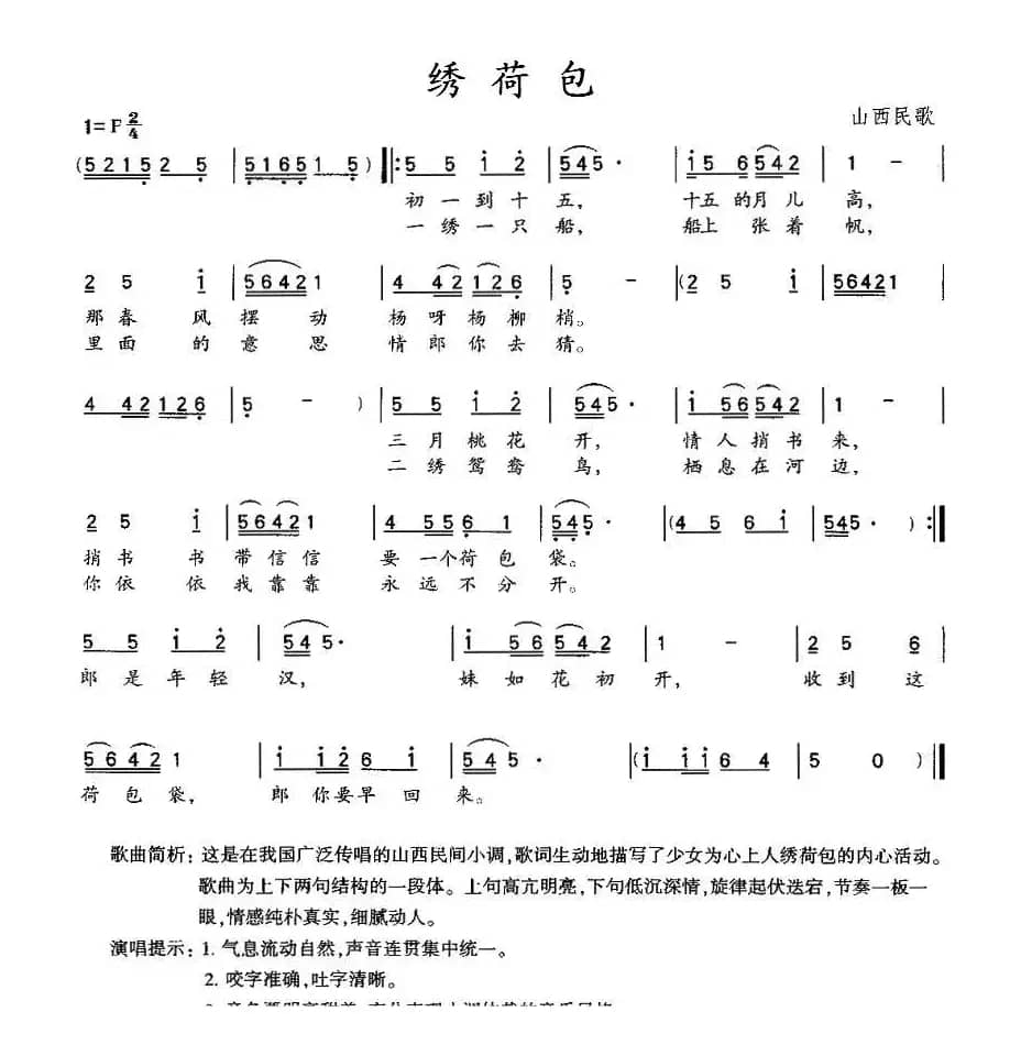 绣荷包（山西民歌）