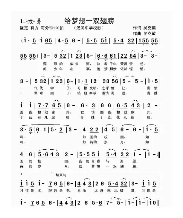 给梦想一双翅膀（吴克燕词 吴克敏曲）