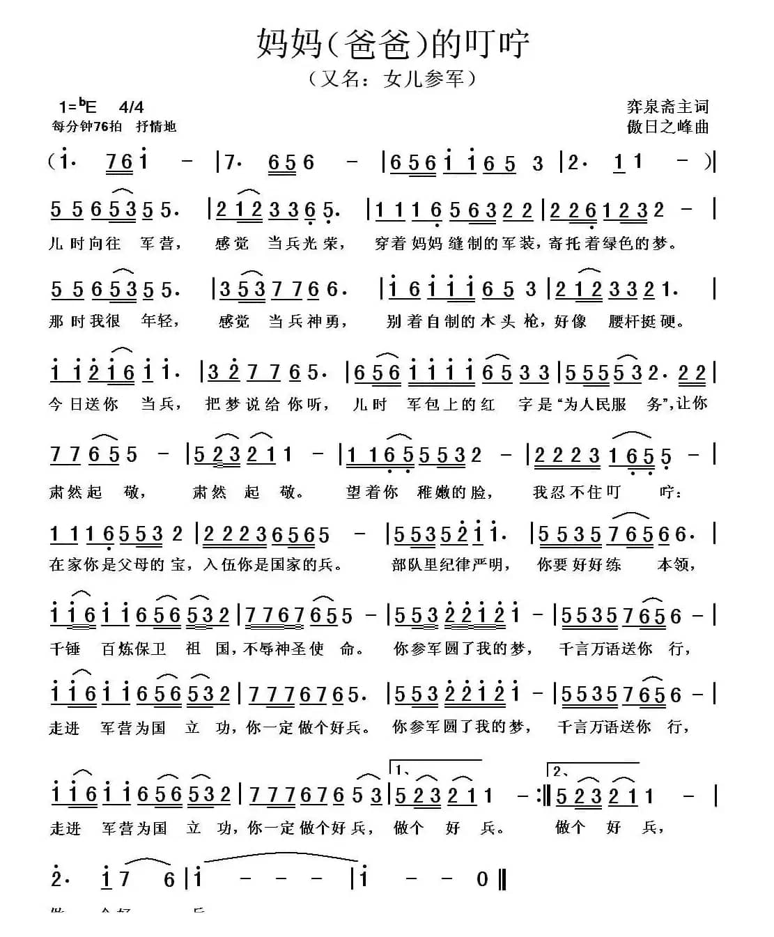 妈妈的叮咛（又名：爸爸的叮咛、女儿参军）