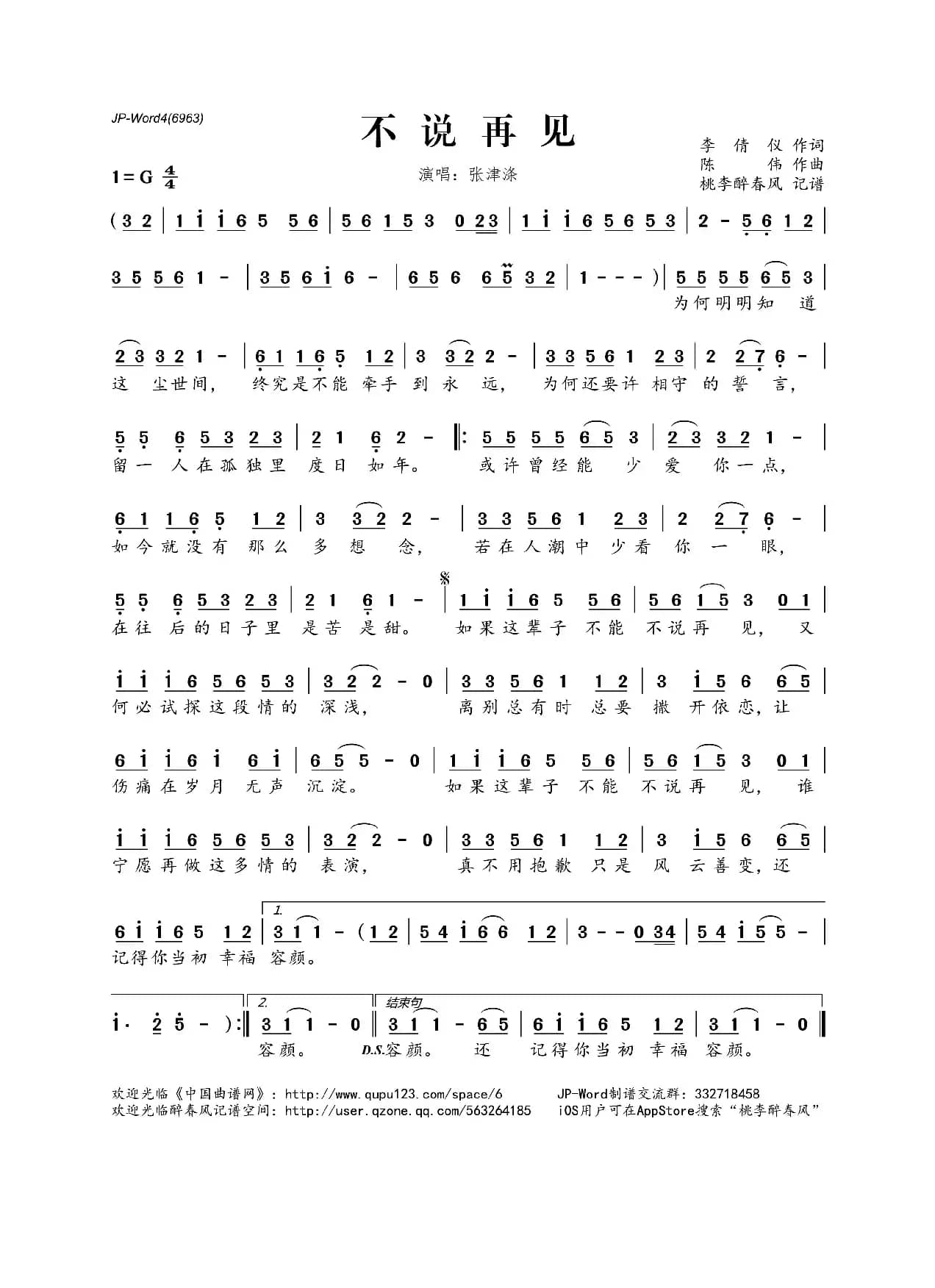 不说再见（李倩仪词 陈伟曲）