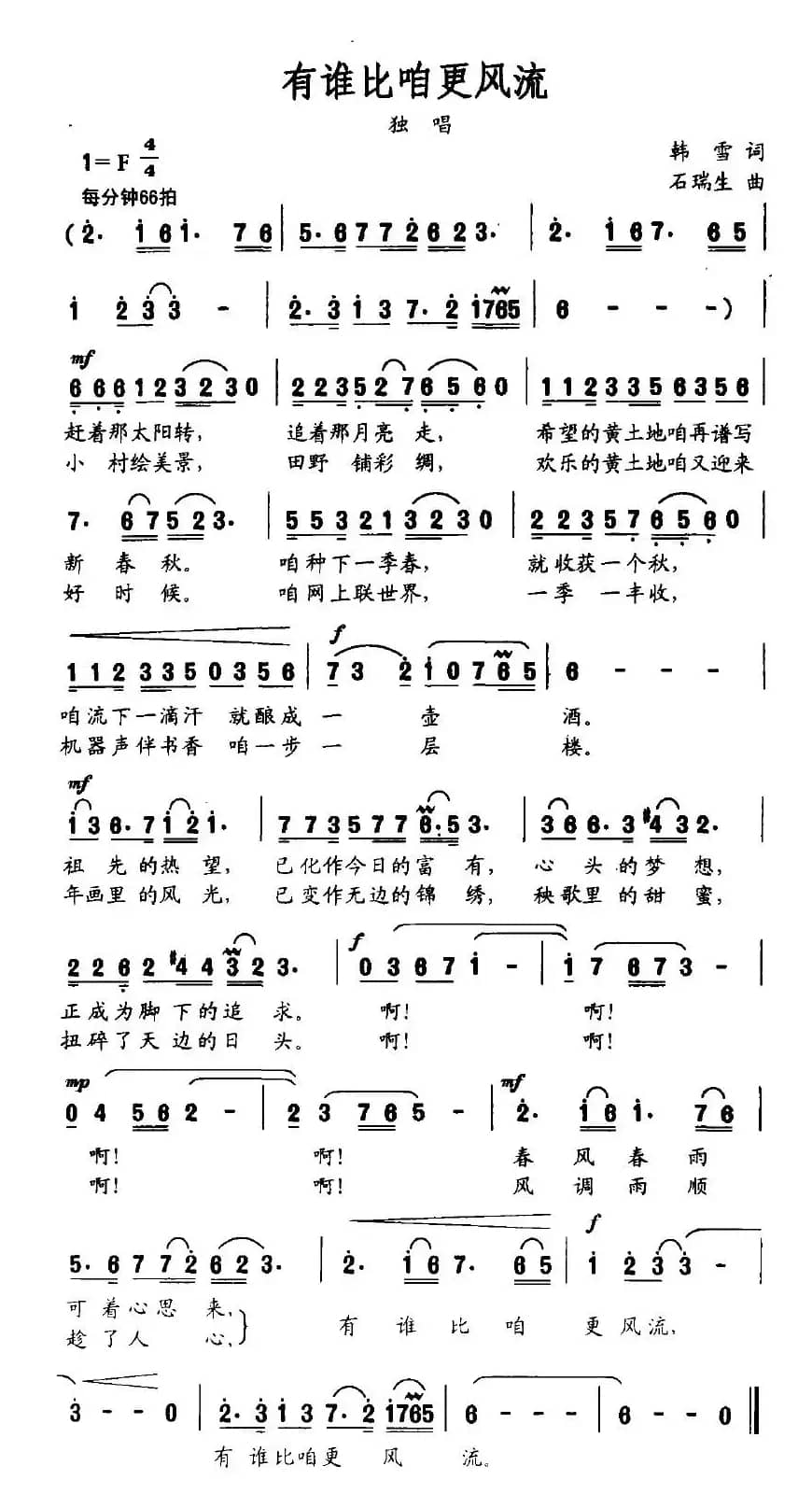 有谁比咱更风流