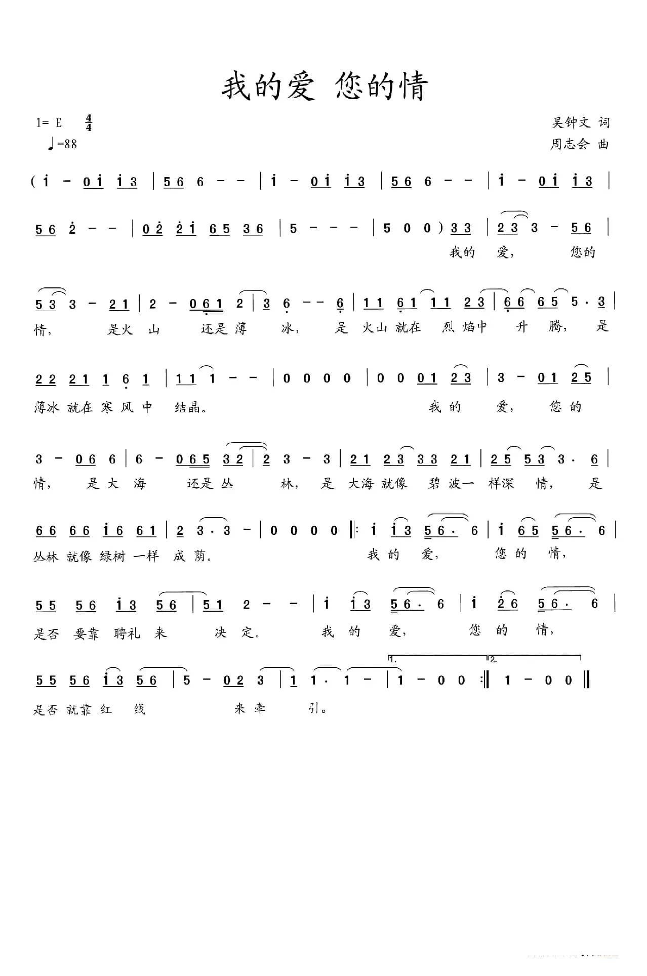 我的爱，您的情