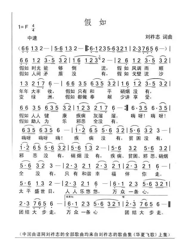 假如（刘祚志词曲）