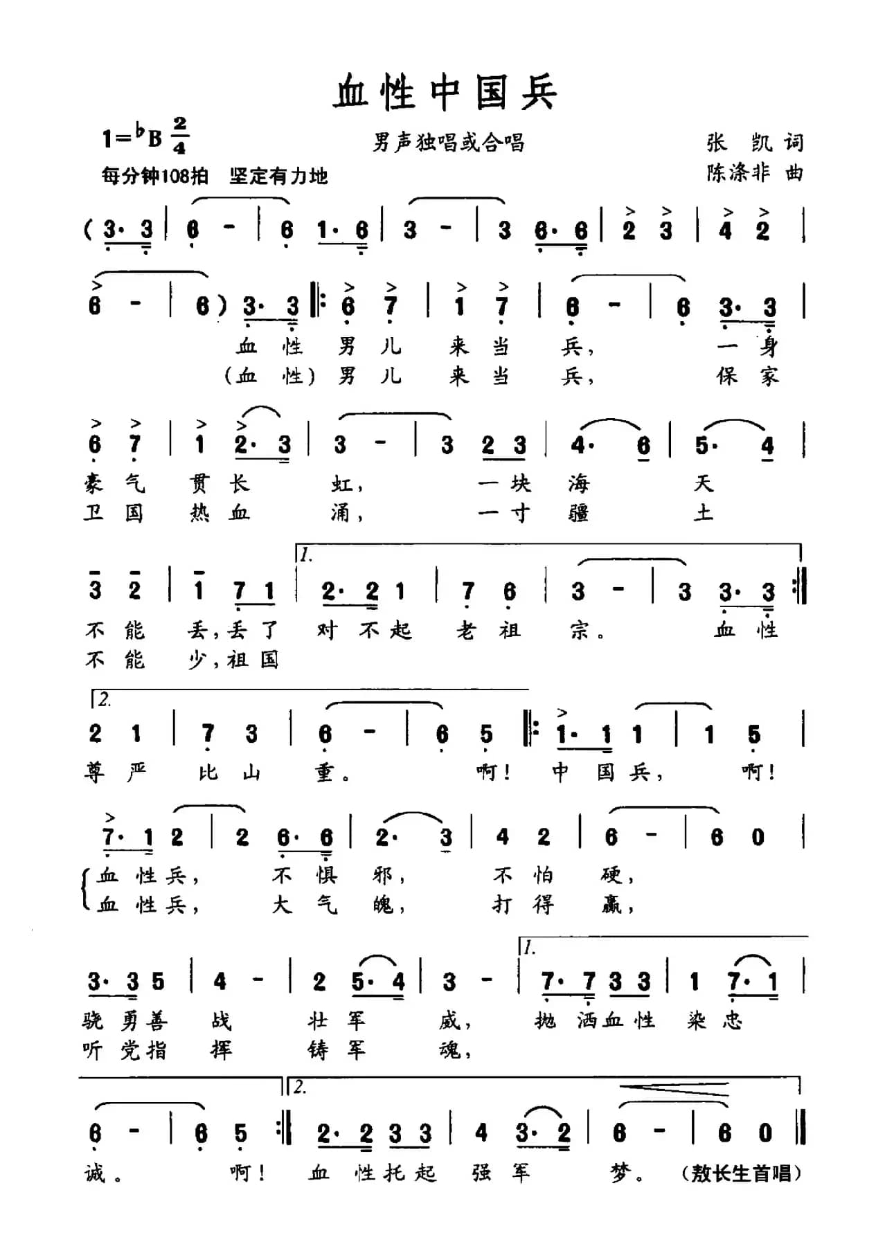 血性中国兵（张凯词 陈涤非曲）