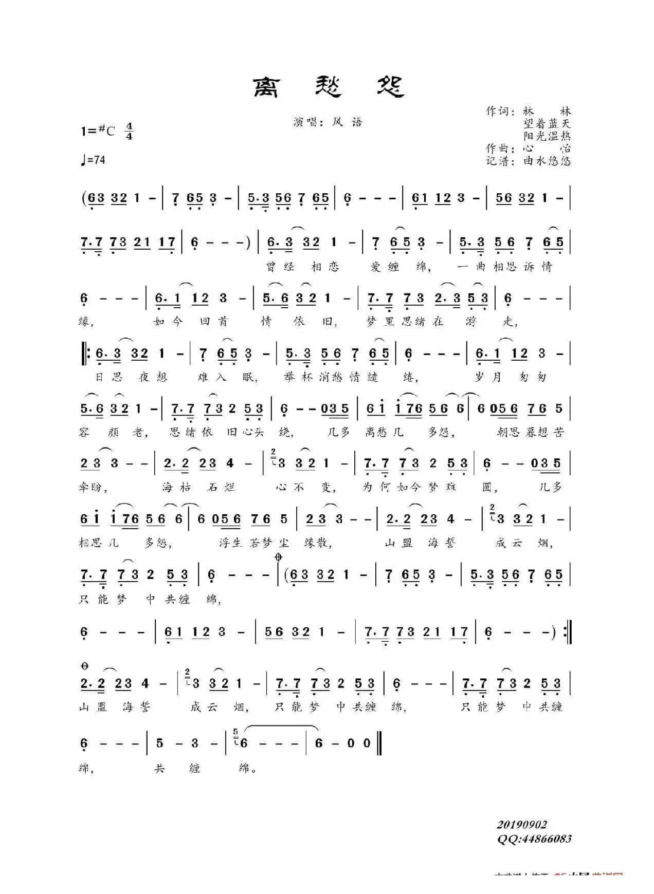 离愁怨（风语）