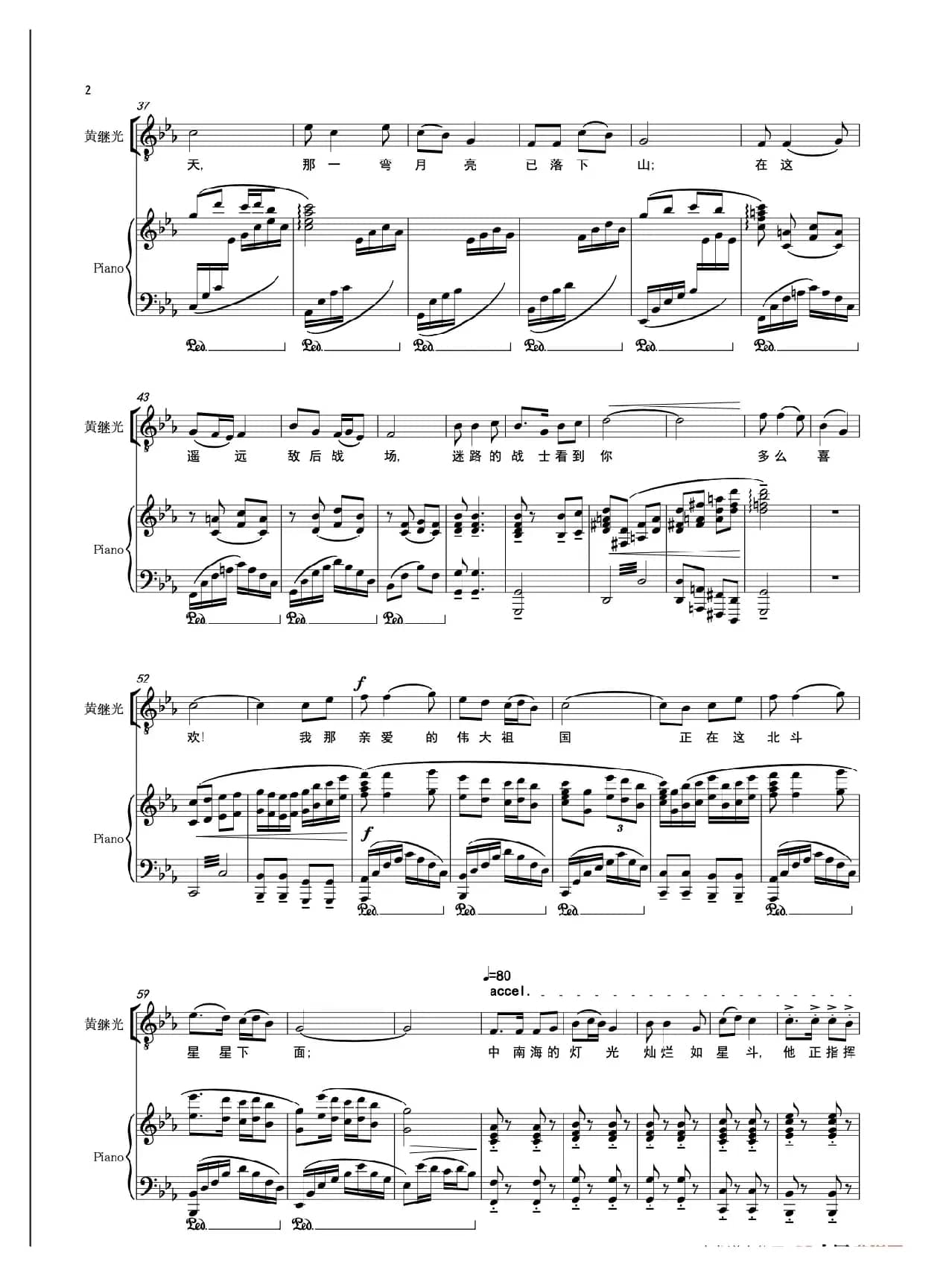 《抬头仰望越黑的天》（选自民族歌剧《同心结》）