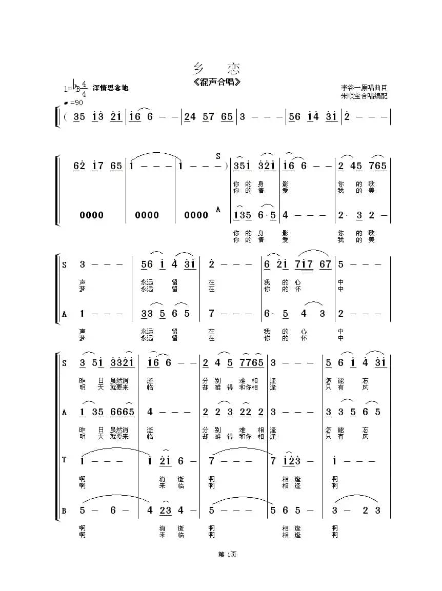 乡恋（混声合唱）