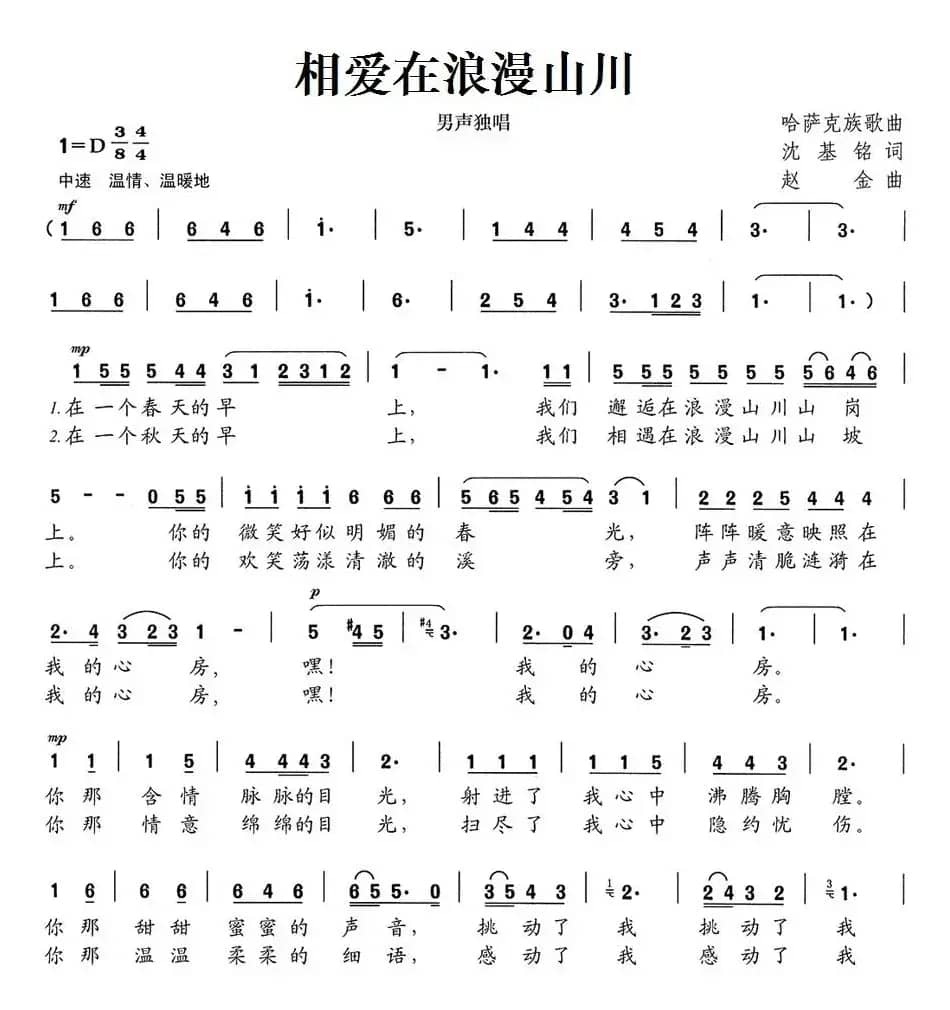 相爱在浪漫山川