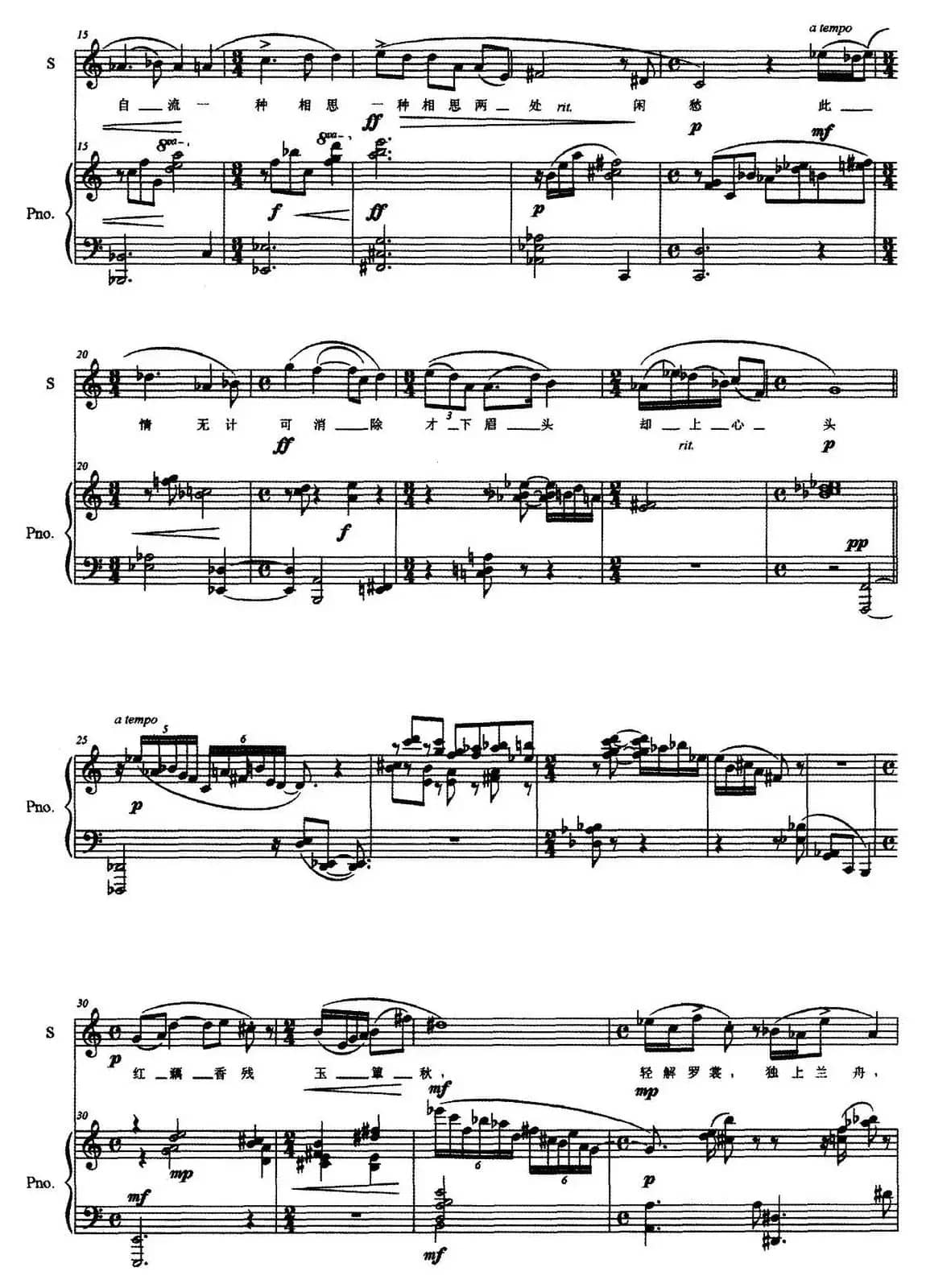 一剪梅（李清照词 纪欢格曲）（正谱）