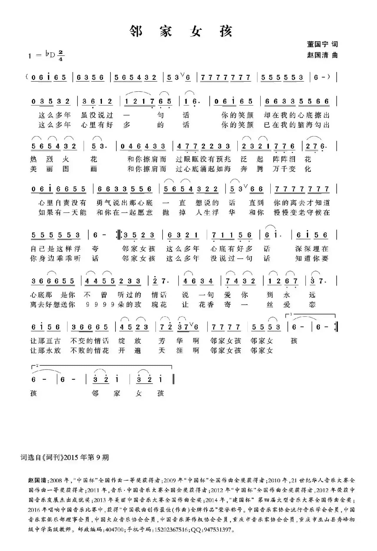 邻家女孩（董国宁词）