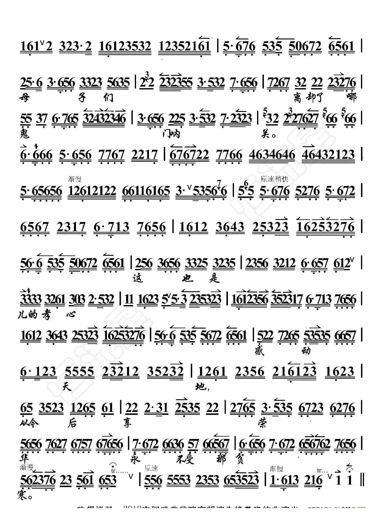 钓金龟·老天爷睁开了三分眼（京胡伴奏谱）