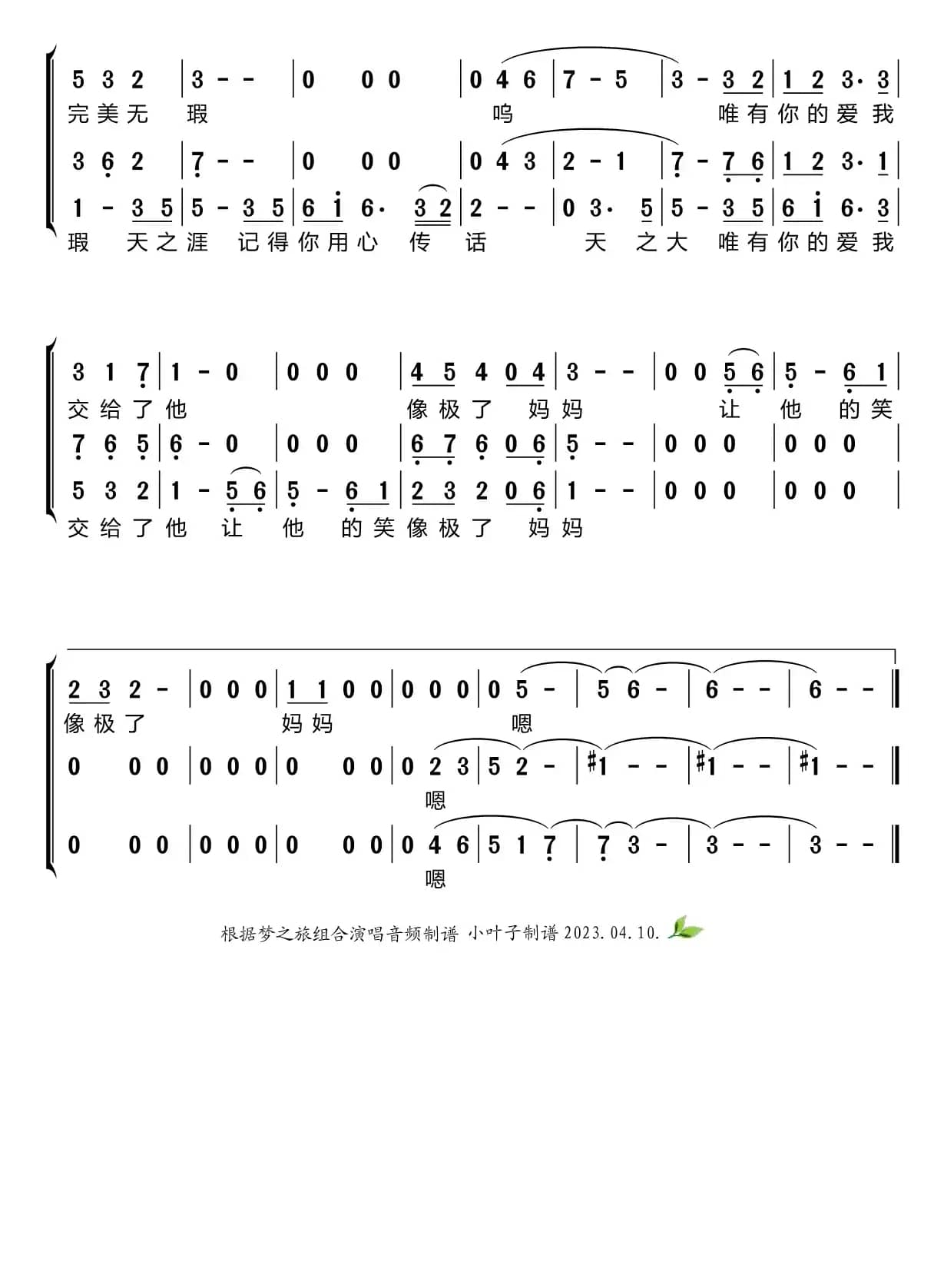 天之大（梦之旅组合）