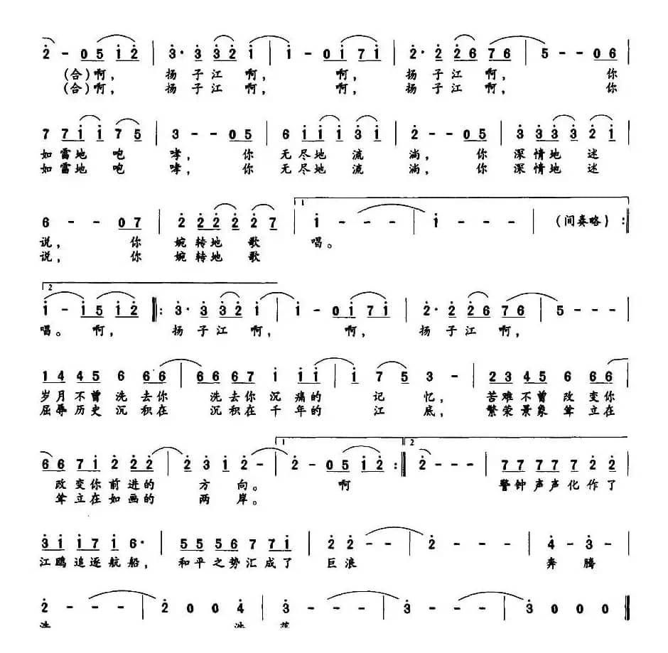 尾声:奔腾的扬子江(大型声乐套曲《南京,一九三七》)