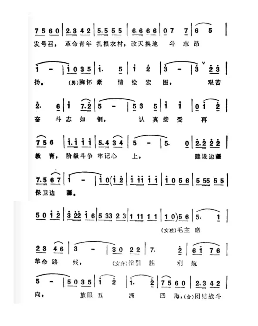 红心永向毛主席（纪录片《大有作为》主题曲）