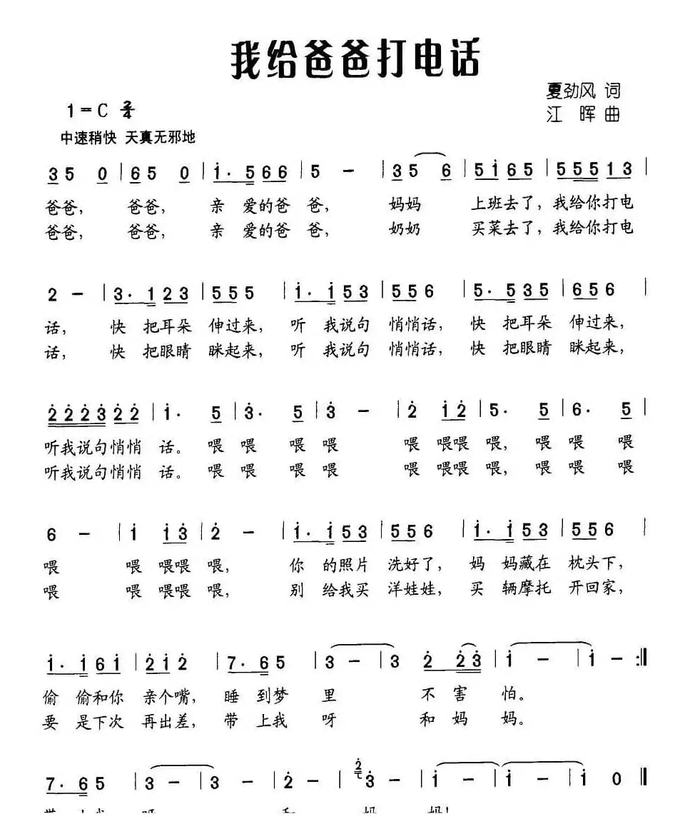 我给爸爸打电话（儿歌）