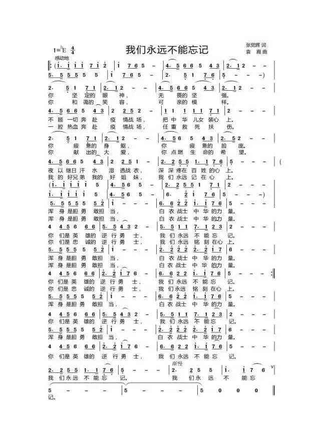 我们永远不能忘记