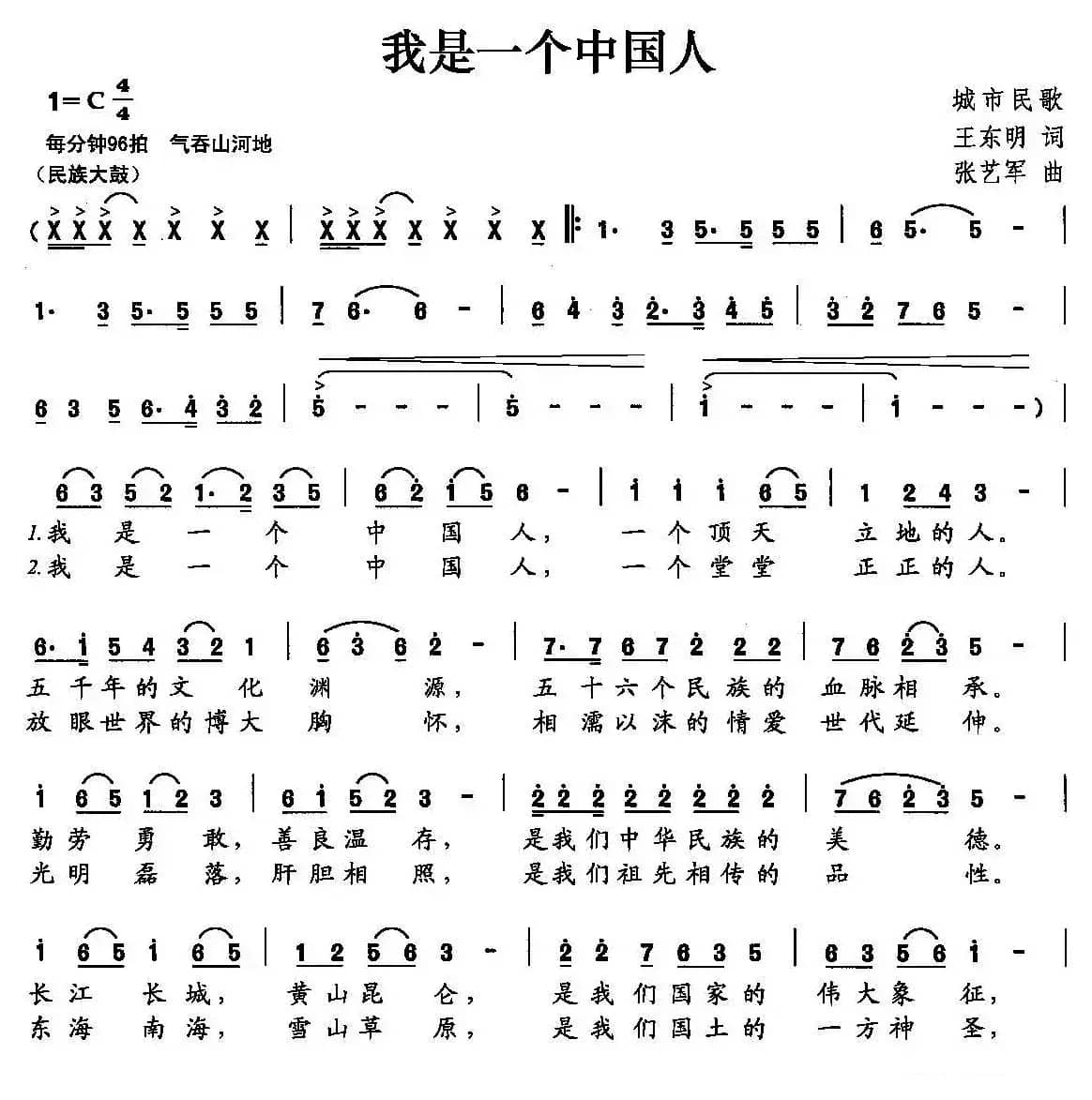 我是一个中国人