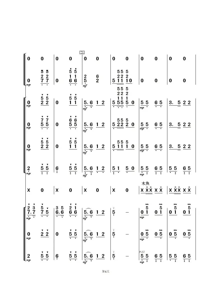 纺棉花（民乐合奏  ）