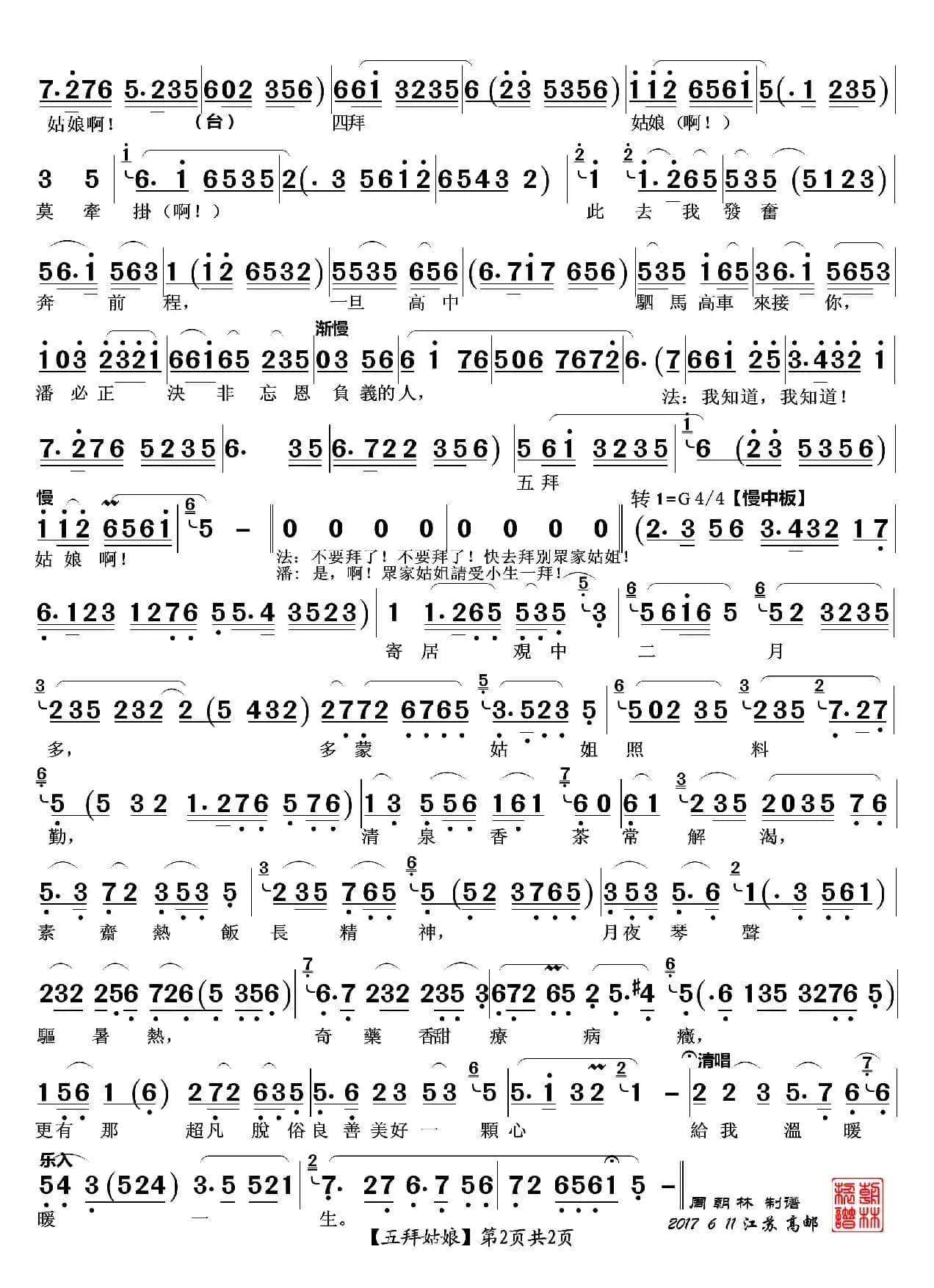 五拜姑娘（越剧《玉簪记》唱段）