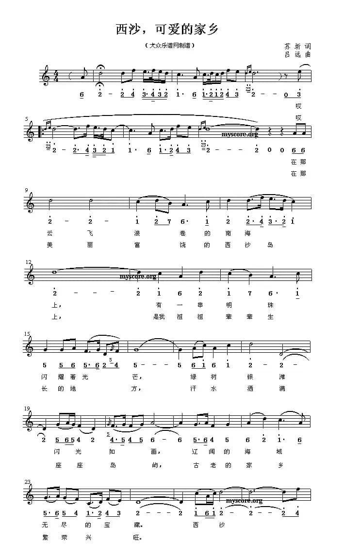 军歌金曲：西沙，可爱的家乡（电影《南海风云》插曲）