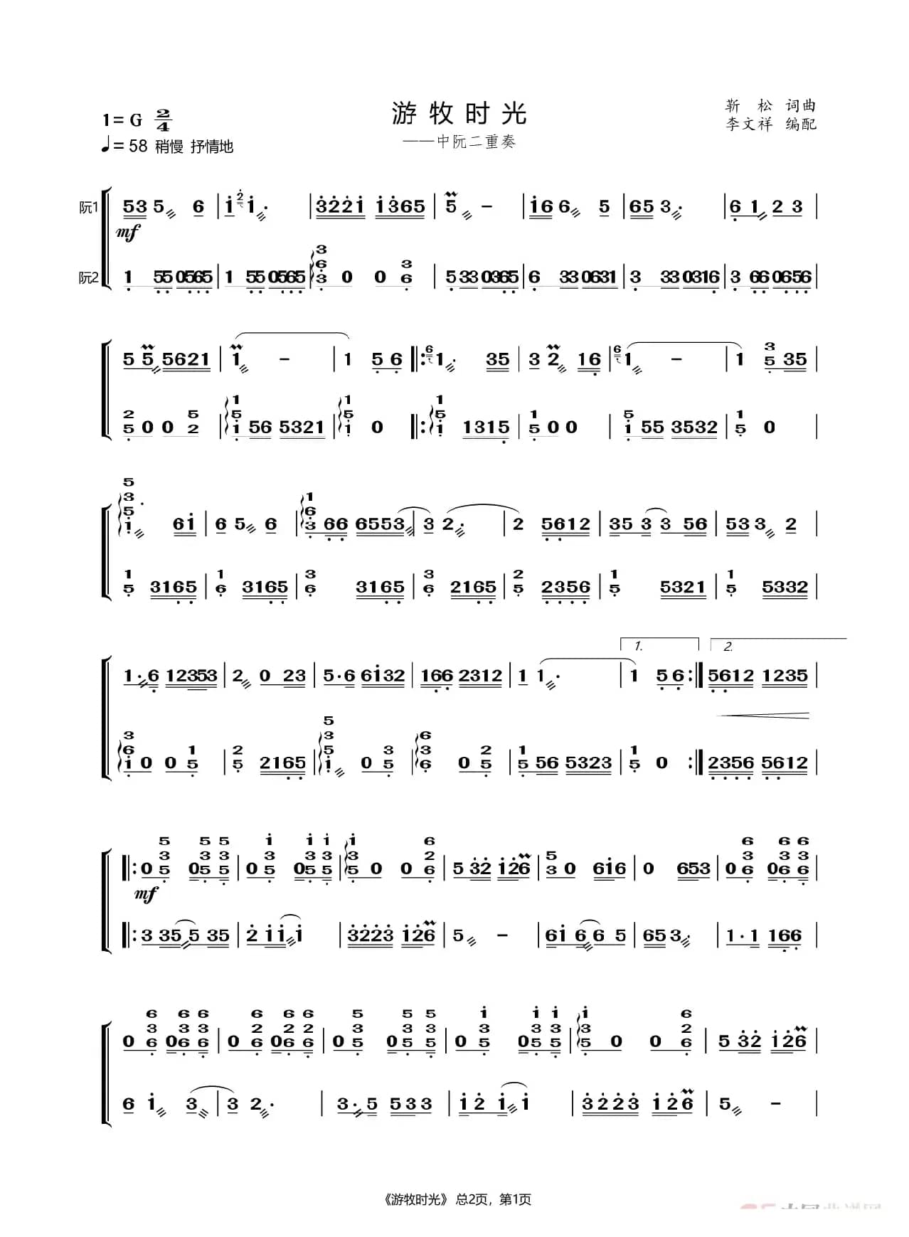 游牧时光（中阮二重奏）