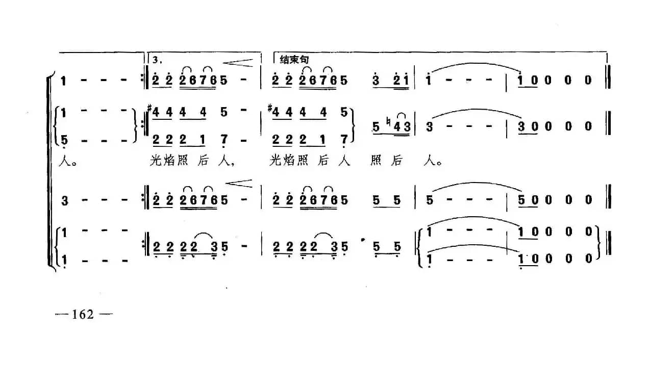 公朴赞（合唱）