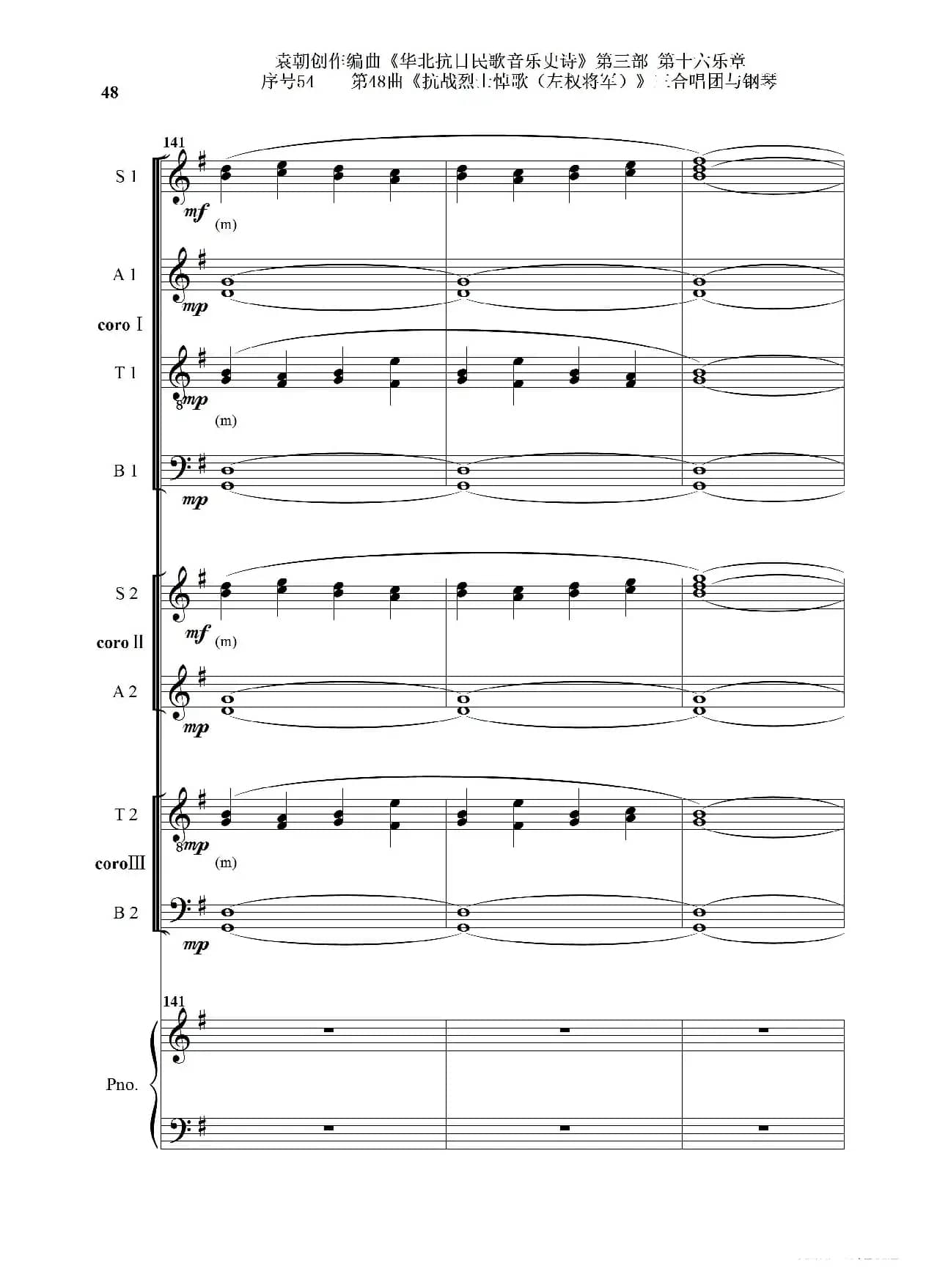 序号54第48曲《抗战烈士悼歌（左权将军）》三合唱团与钢琴