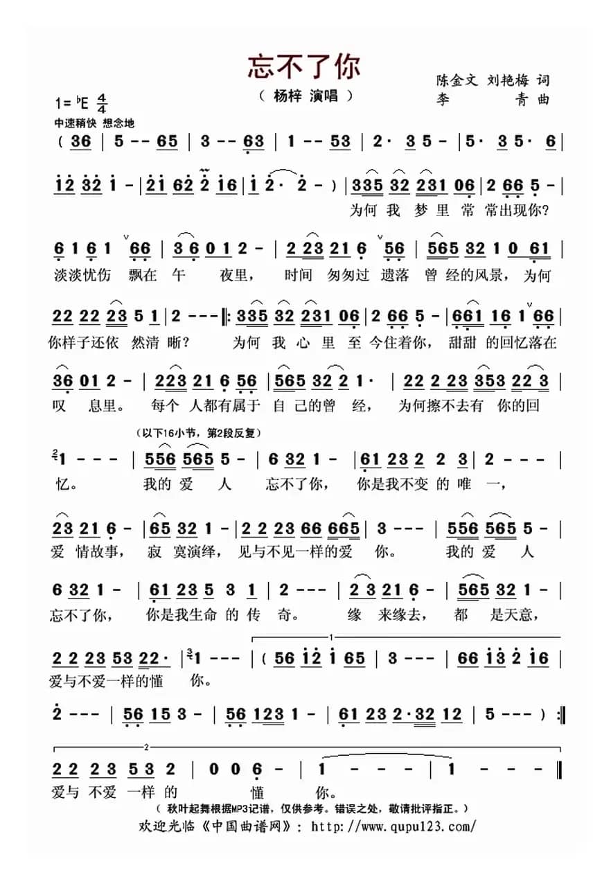 忘不了你（陈金文 刘艳梅词 李青曲）