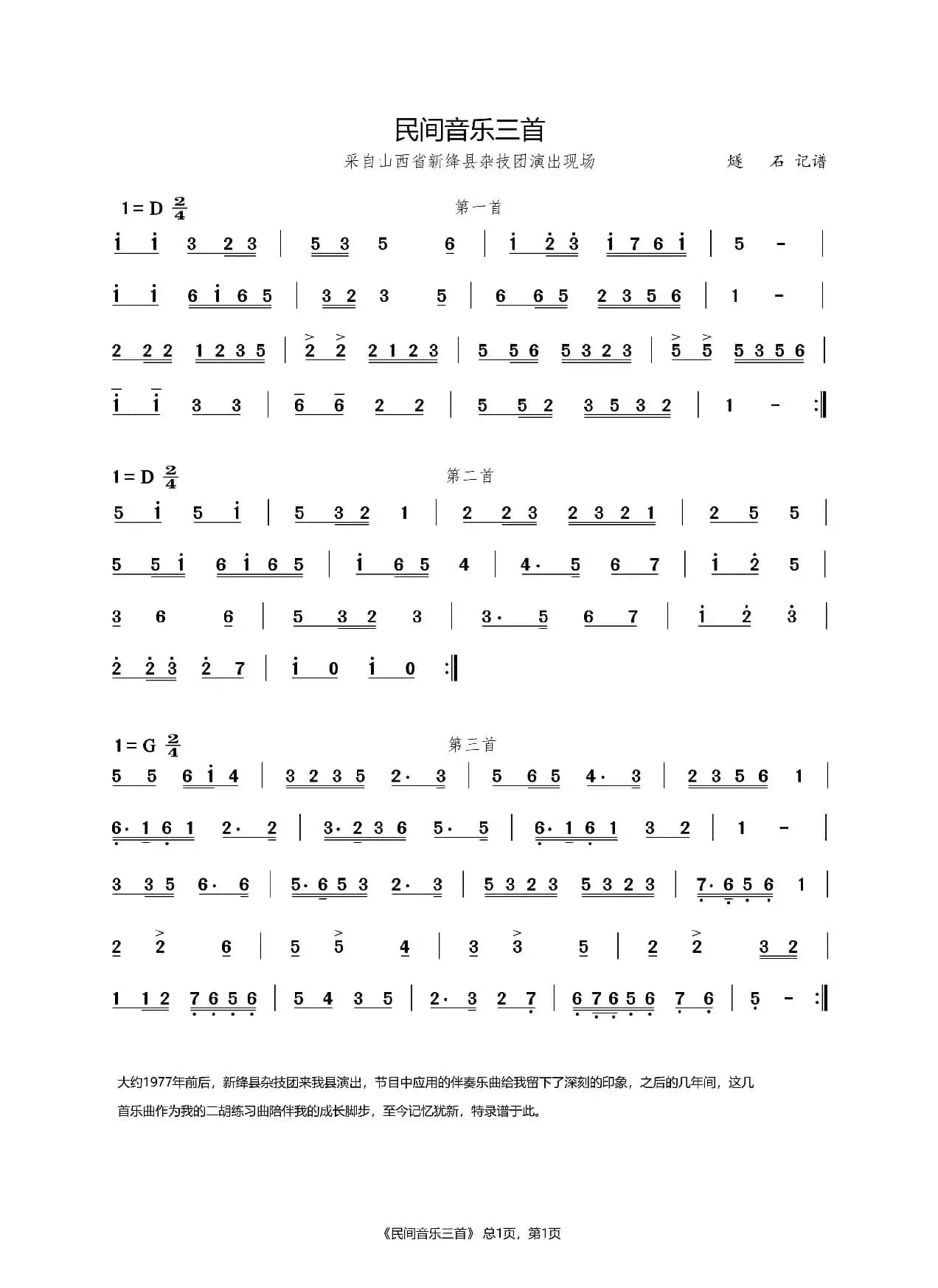 民间音乐（新绛县杂技团）