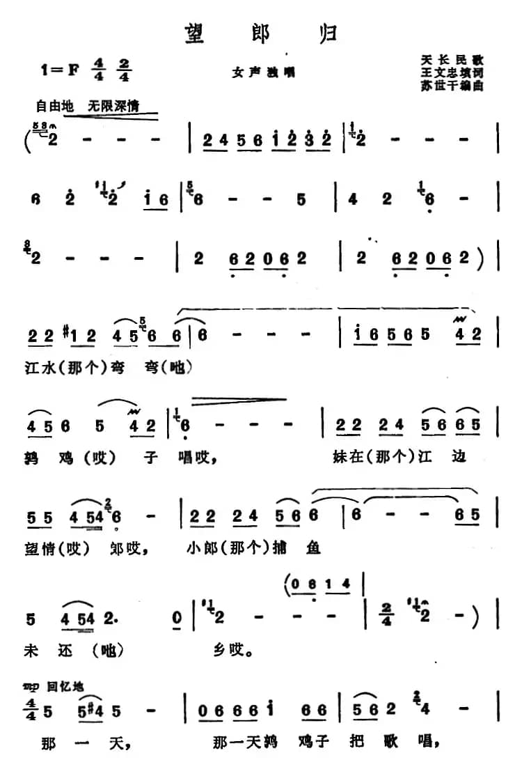 望郎归 （安徽天长民歌）