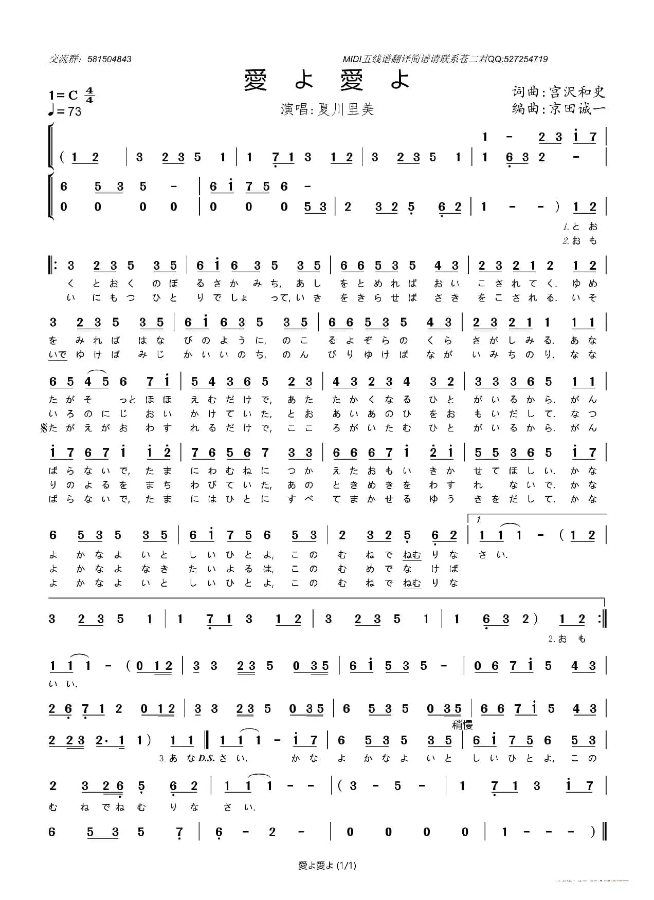 [日]愛よ愛よ（爱啊爱啊）