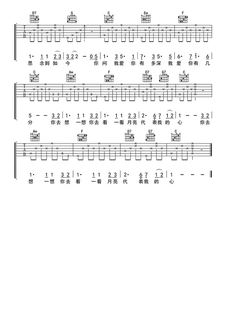 月亮代表我的心（吉他六线谱）
