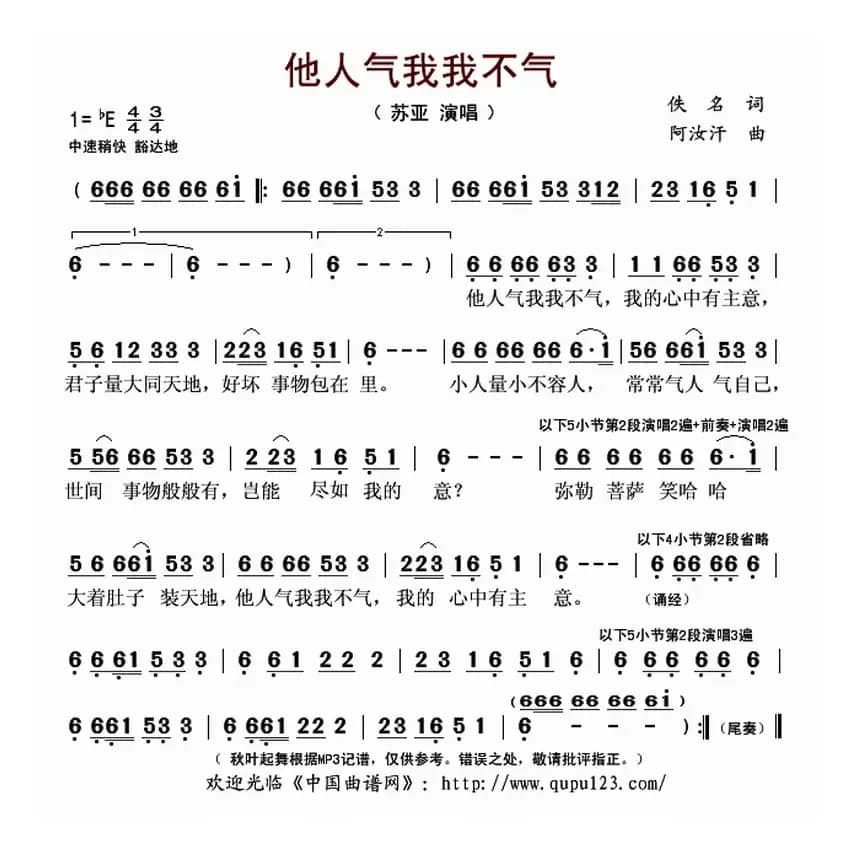 他人气我我不气