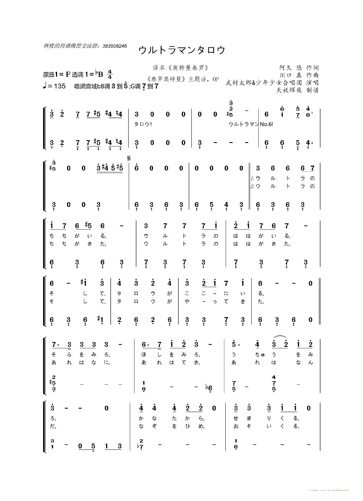 [日]ウルトラマンタロウ（译名《奥特曼泰罗》）（《泰罗奥特曼》主题曲、OP）