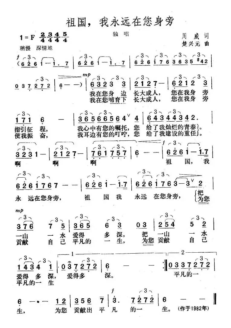 祖国，我永远在您身旁