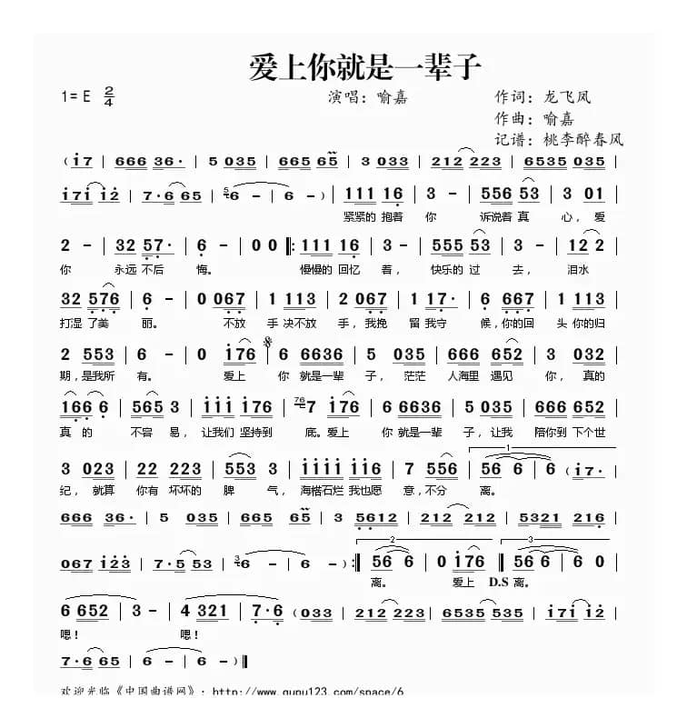 爱上你就是一辈子