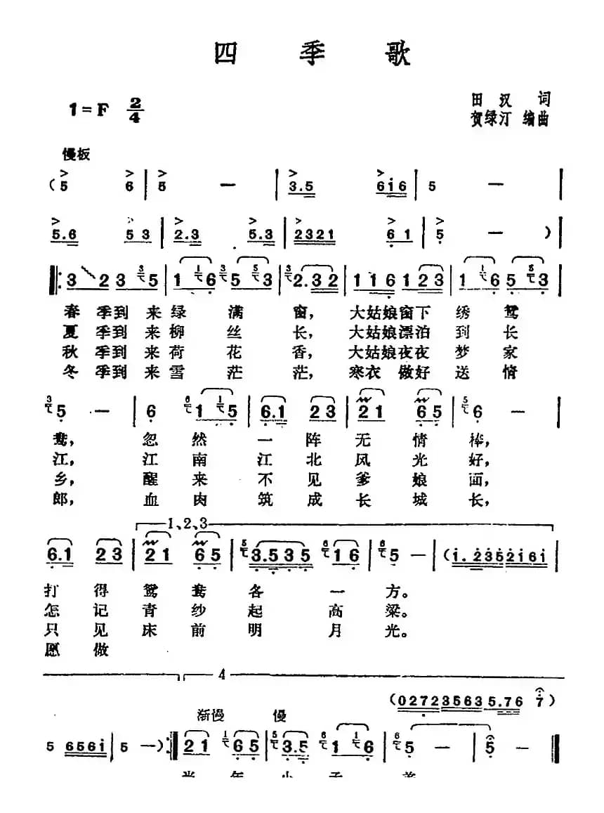 邓丽君演唱金曲:四季歌